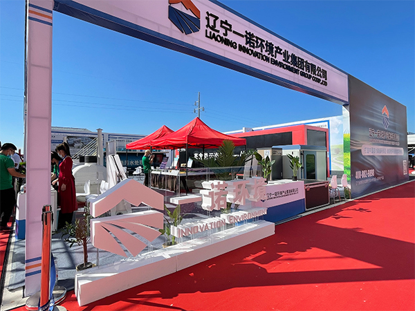 第三屆中國&middot;盤錦鄉(xiāng)村振興產業(yè)博覽會開幕，一諾環(huán)境盛裝出席