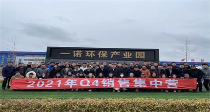 乘風(fēng)破浪&middot;迎戰(zhàn)終極目標(biāo)丨2021年第四季度聯(lián)合銷售集中營活動圓滿收官