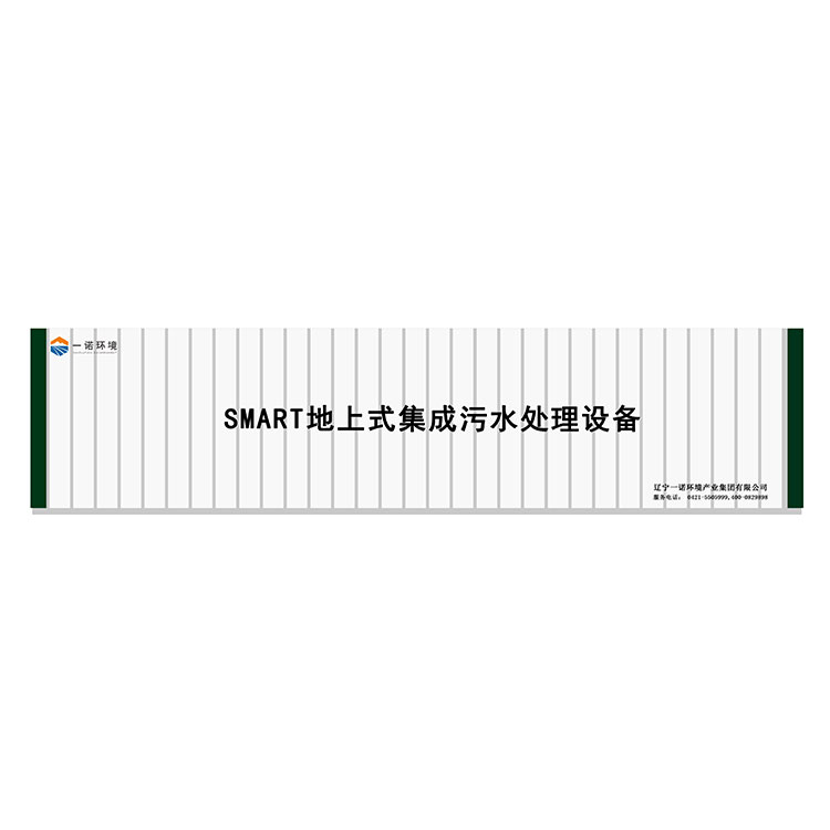 農(nóng)村一體化污水處理設(shè)備污水污泥同步處理！